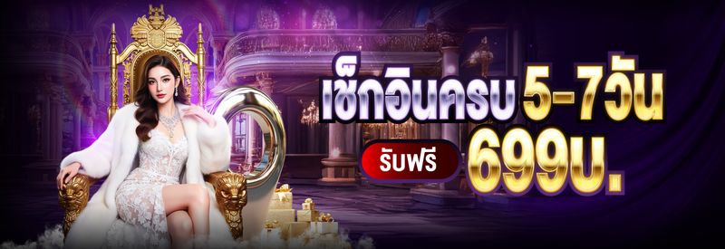 โปรโมชั่นของเว็บหลัก TMB66